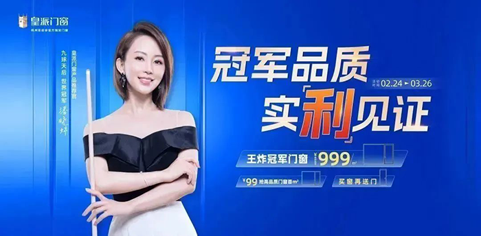 冠军品质 实利见证 | 皇派门窗315全国联动大促震撼来袭