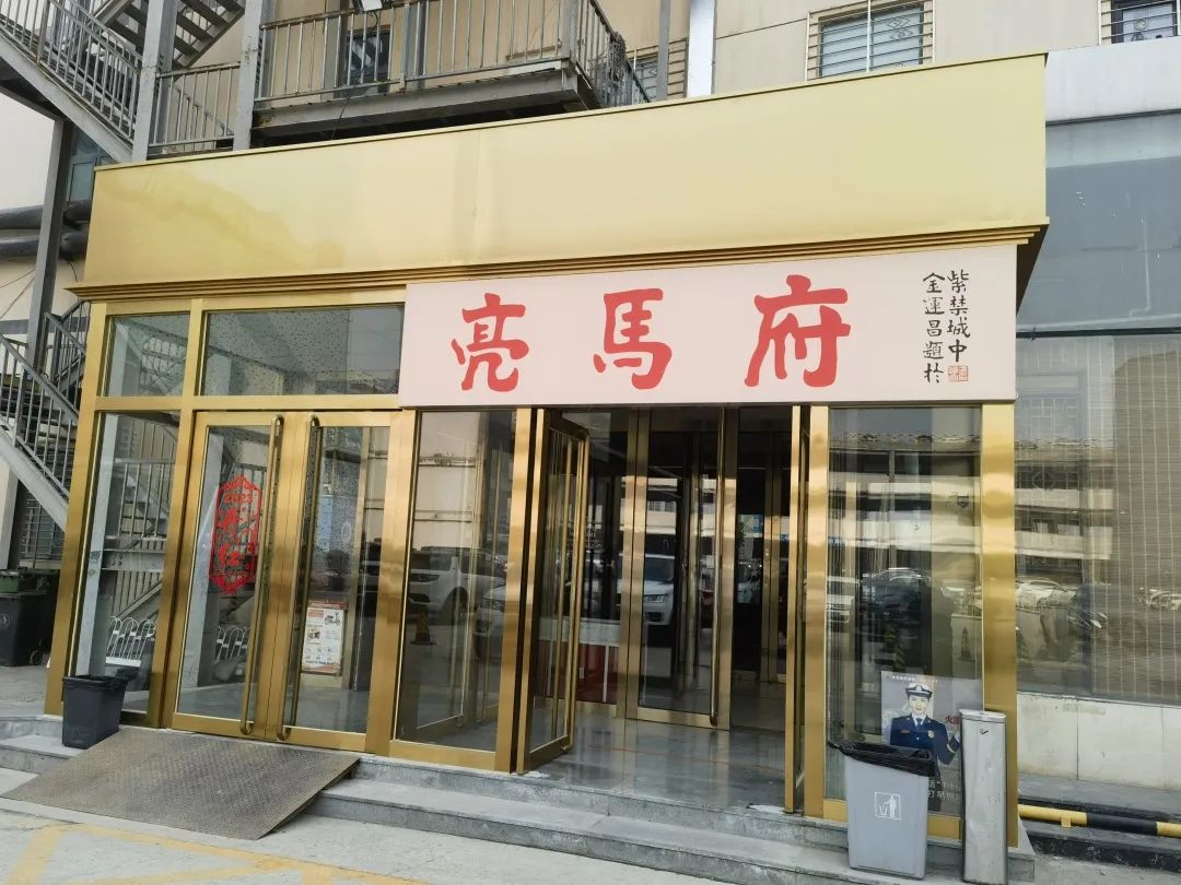 行业观察 快讯丨喜报 北京亮马府餐饮有限公司顺利竣工！