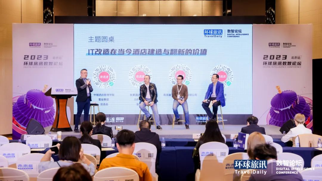 行业观察 快讯丨未来居观点·环球旅讯北京站 智能化改造在当今酒店建造与翻新的价值？