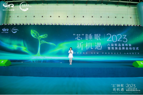 “芯”睡眠 新机遇 | 八益床垫2023新品发布会暨CCTV2《铸造民族品牌，传承工匠精神》品牌盛典