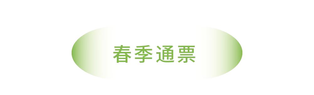 行业观察 快讯丨春促江浙专场 烟花三月，踏青正当时
