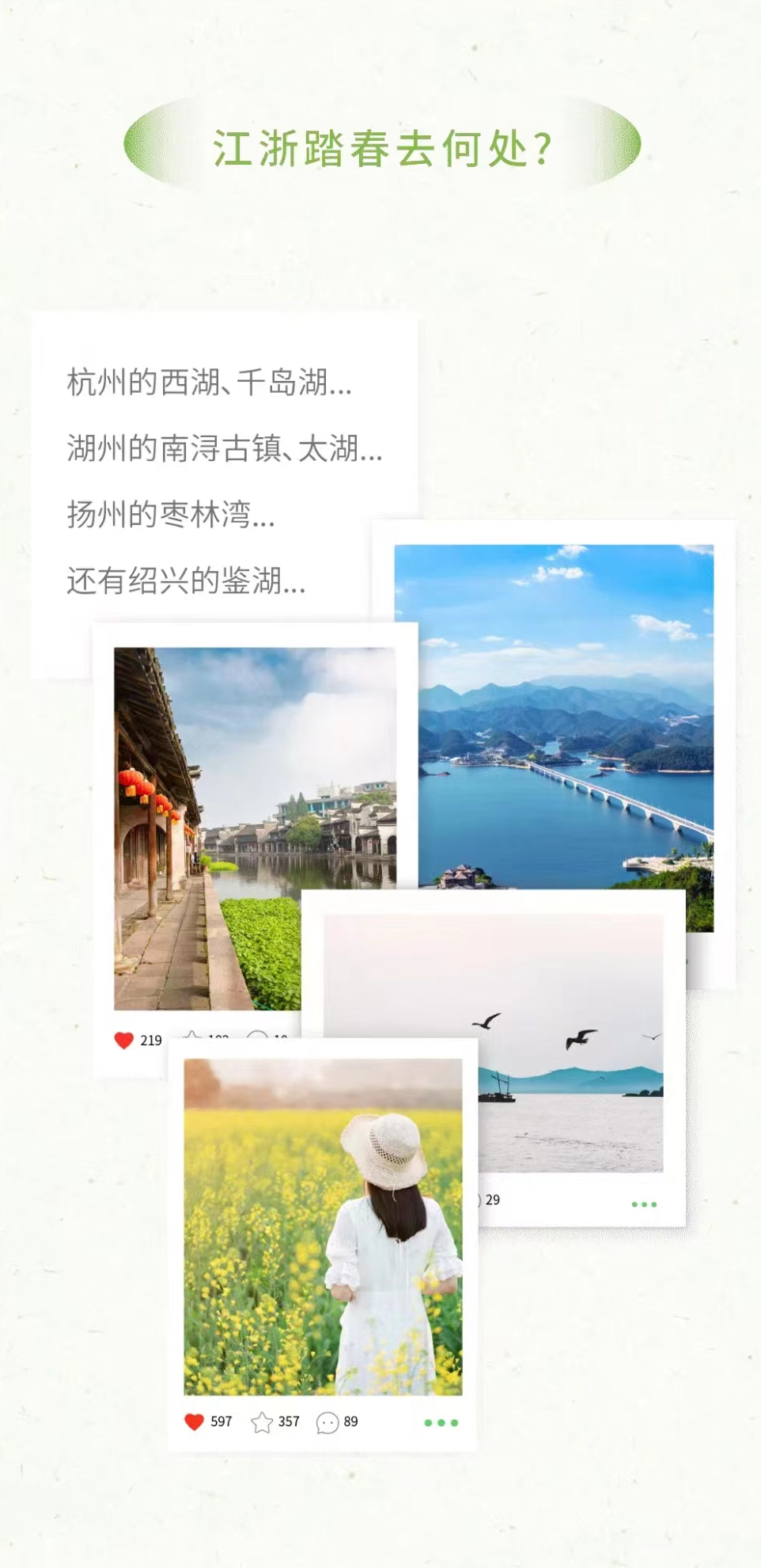 行业观察 快讯丨春促江浙专场 烟花三月，踏青正当时