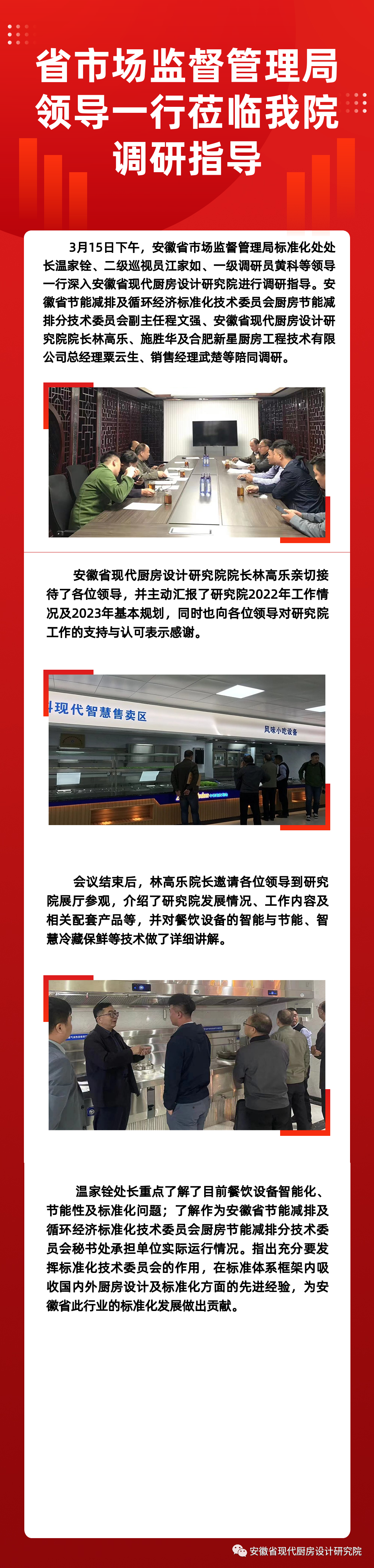 省市场监督管理局领导一行莅临安徽省现代厨房设计研究院调研指导