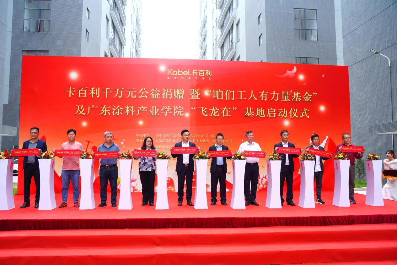 卡百利捐千万公益基金稳就业@“咱们工人有力量基金”