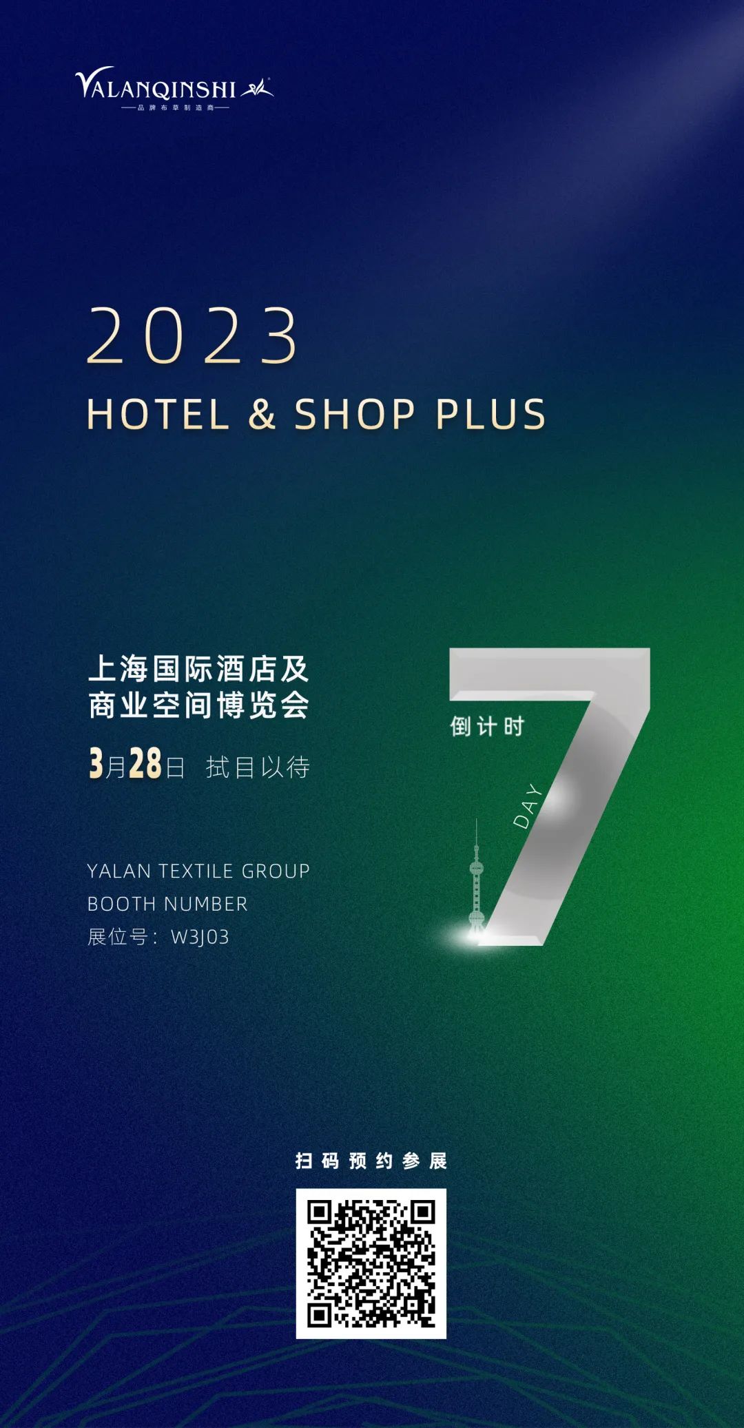 行业观察 快讯丨2023上海国际酒店及商业空间博览会倒计时7天！