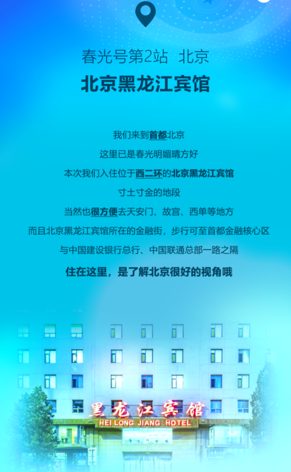 行业观察 快讯丨春光号列车出发啦 从北到南 一路走一路看一路收获小美好