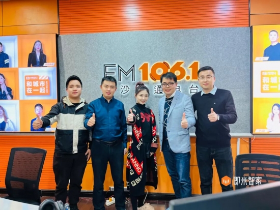 即米智家受邀参与FM1061长沙交通电台王牌栏目《千房百计》