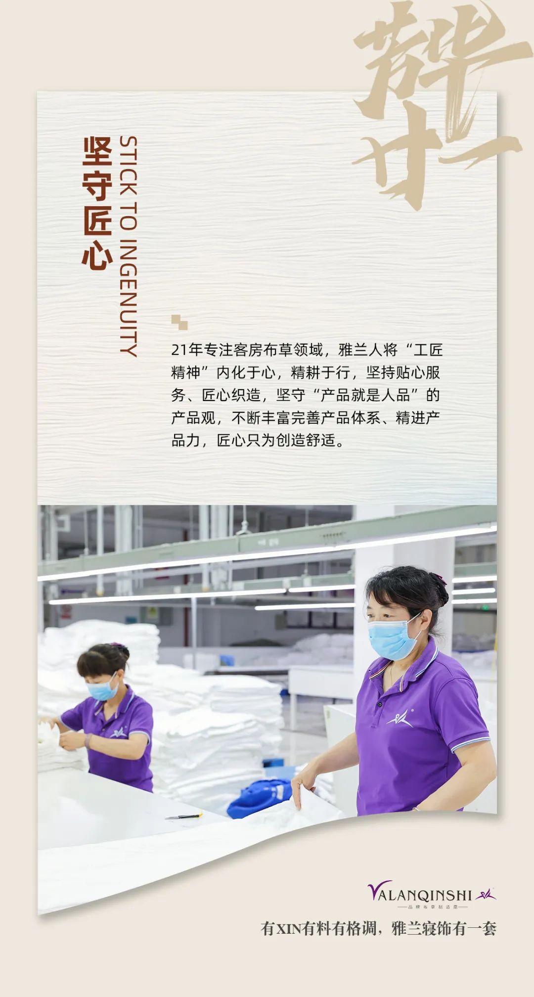 行业观察 快讯丨睡科技 有XIN有料有格调，雅兰寝饰有一套