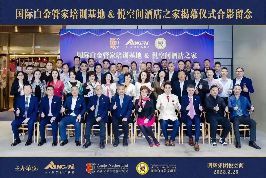 行业观察 快讯丨悦空间携手国际白金管家 强强联手，打造酒店高端服务文化展示空间