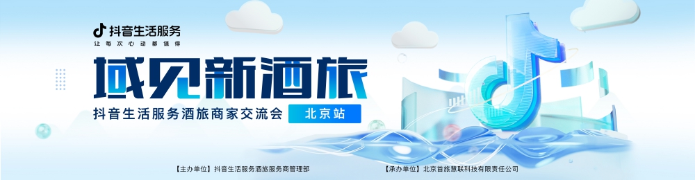 深耕北京文旅产业链，助力行业创新占先机