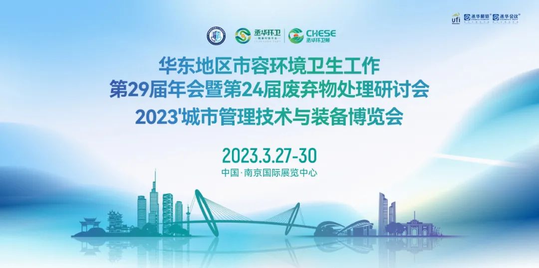 汇聚环卫新技术，犀重诚邀您共赴2023南京环卫展