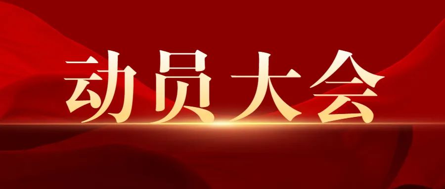 行业观察 快讯丨雅兰资讯 大战四月 突破产能 雅兰布草智能工厂召开专项提升月启动大会
