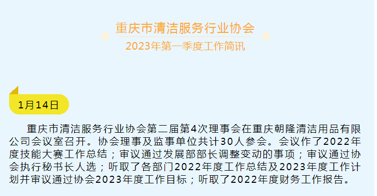 清洁快讯丨中国清洗保洁行业动态（第530期）