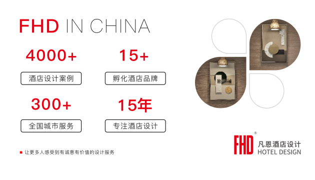 FHD凡恩酒店设计I为后疫情时代下中高端品牌酒店注入文化基因
