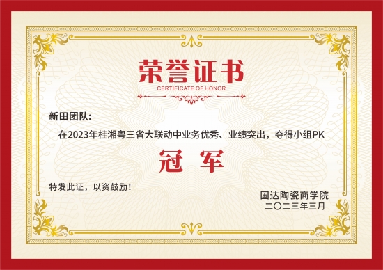 铆足干劲 引爆终端 | 国达陶瓷桂湘粤联动大促圆满收官
