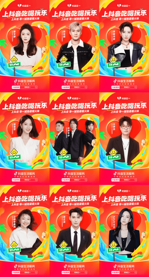 心动五一，胃口狂飙，抖音生活服务向你发出“美食号召令”！ 