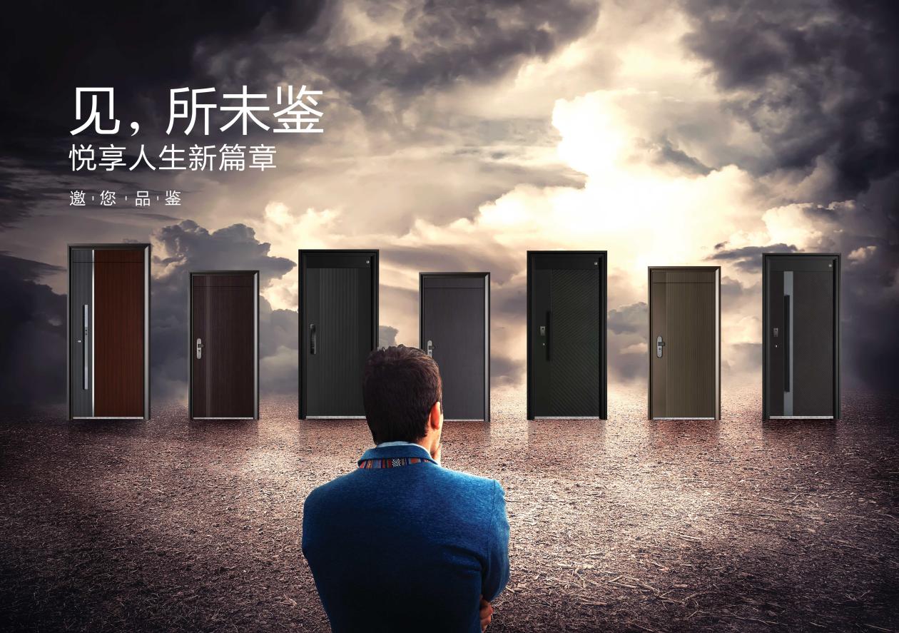 质感生活，从独具魅力的福熙超牢固安全门开启