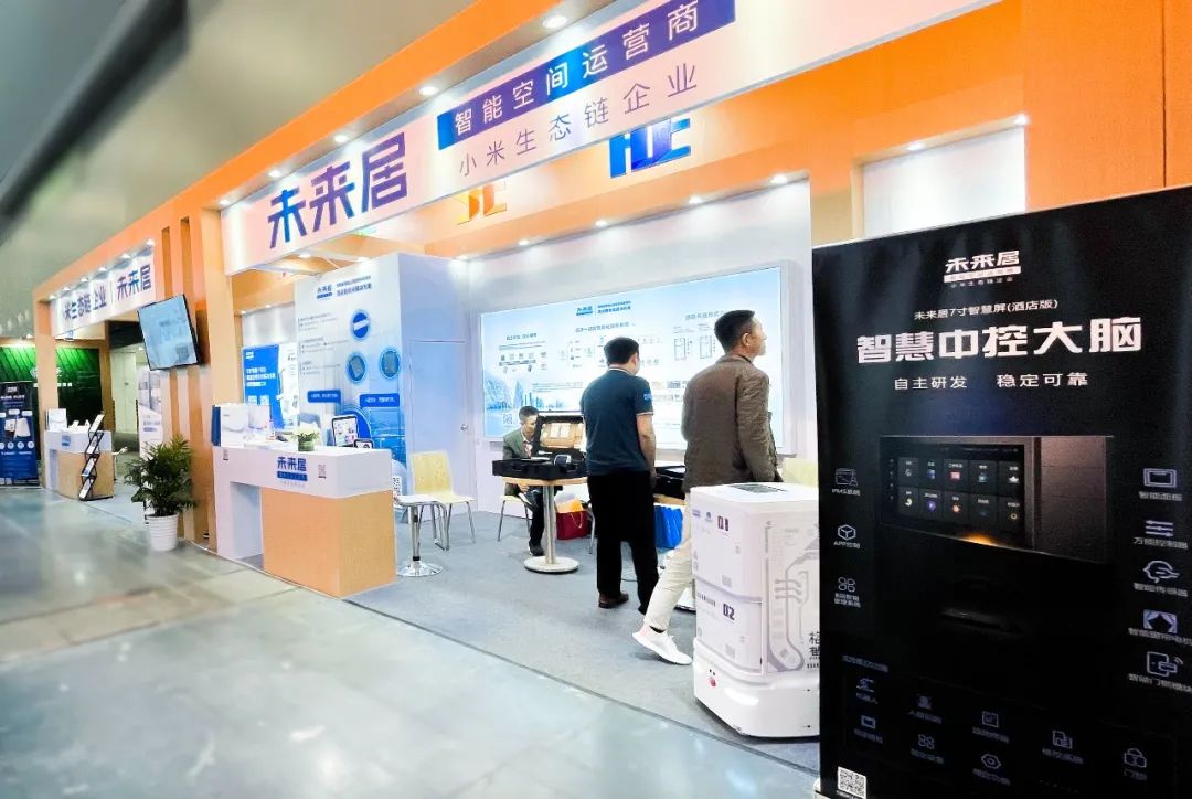 行业观察 快讯丨推进酒店智能化建设 未来居科技亮相2023中国酒店投资与酒店产业系列展