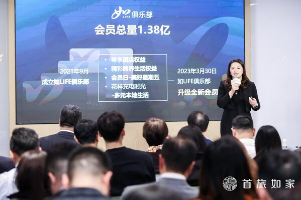 首旅如家如LIFE俱乐部焕新升级暨扉缦酒店品牌发布会成功举办