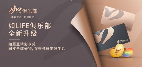 首旅如家如LIFE俱乐部焕新升级暨扉缦酒店品牌发布会成功举办