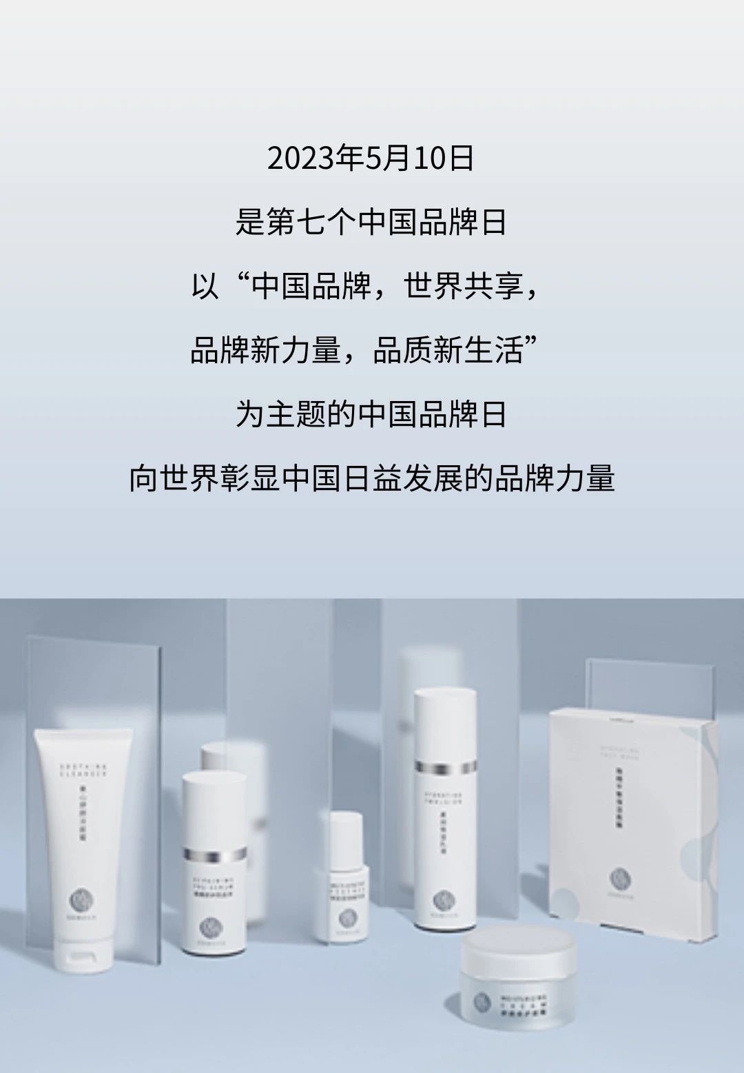 好物Mark丨中国品牌日 菁纯颐养，美至东方
