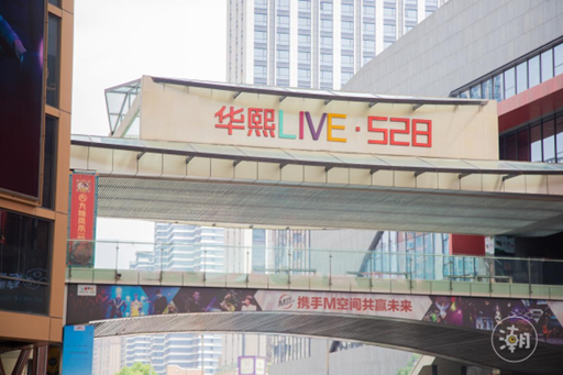 华熙LIVE·528周年庆潮流新玩法！拳击、快闪水乐园开业，50+品牌大促强力来袭！