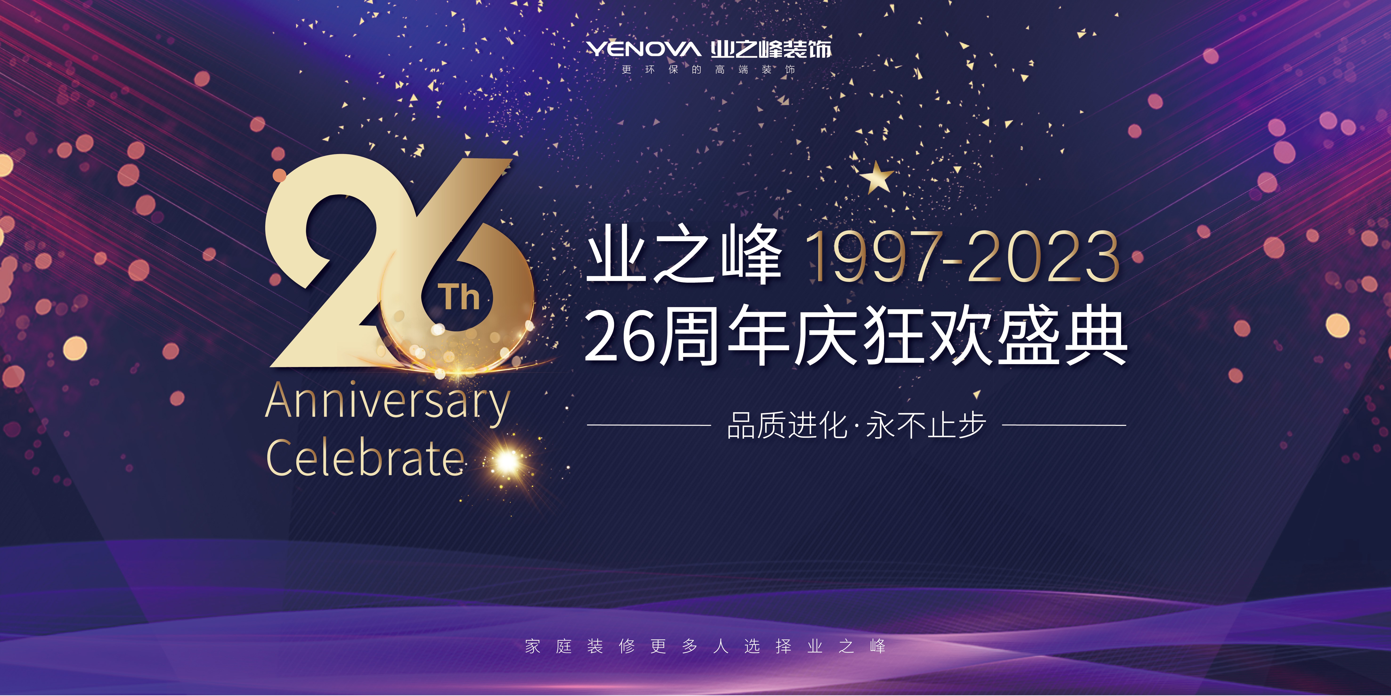 真诚服务26年！业之峰真心实意对客户好