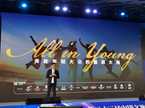 东呈集团ALL IN YOUNG：奔赴年轻大众的星辰大海
