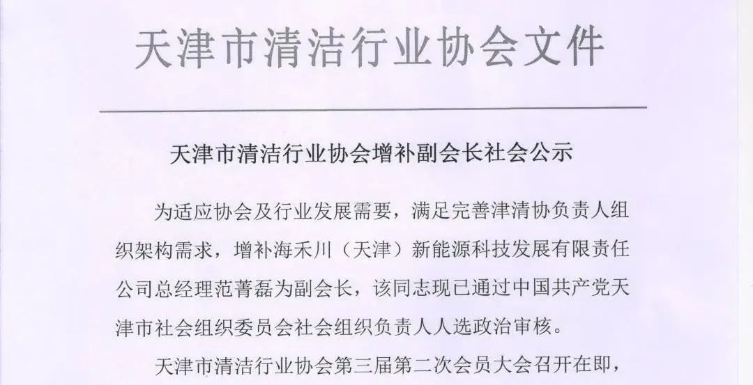 清洁快讯丨中国清洗保洁行业动态（第559期）