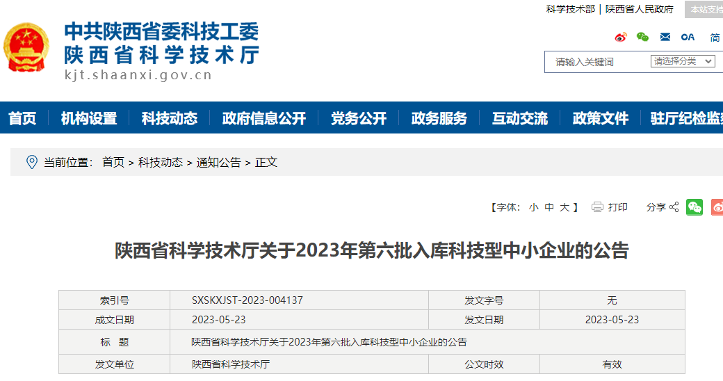 行业观察 快讯丨喜讯 雅兰成功入选陕西省2023科技型中小企业项目库