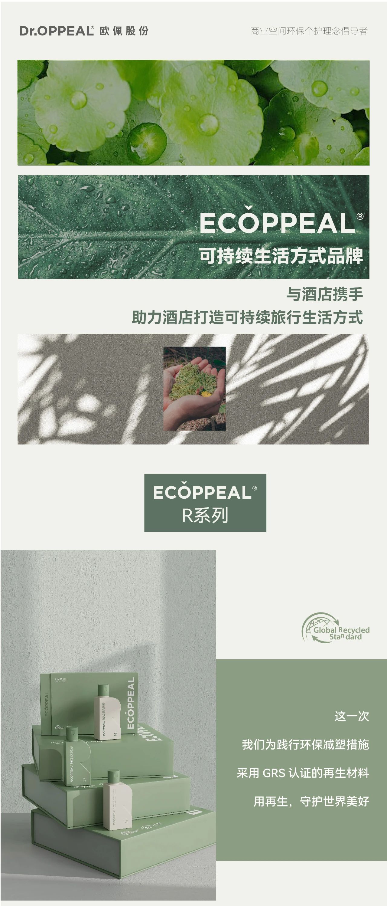 好物Mark丨ECOPPEAL-可持续生活方式品牌 用再生守护世界美好