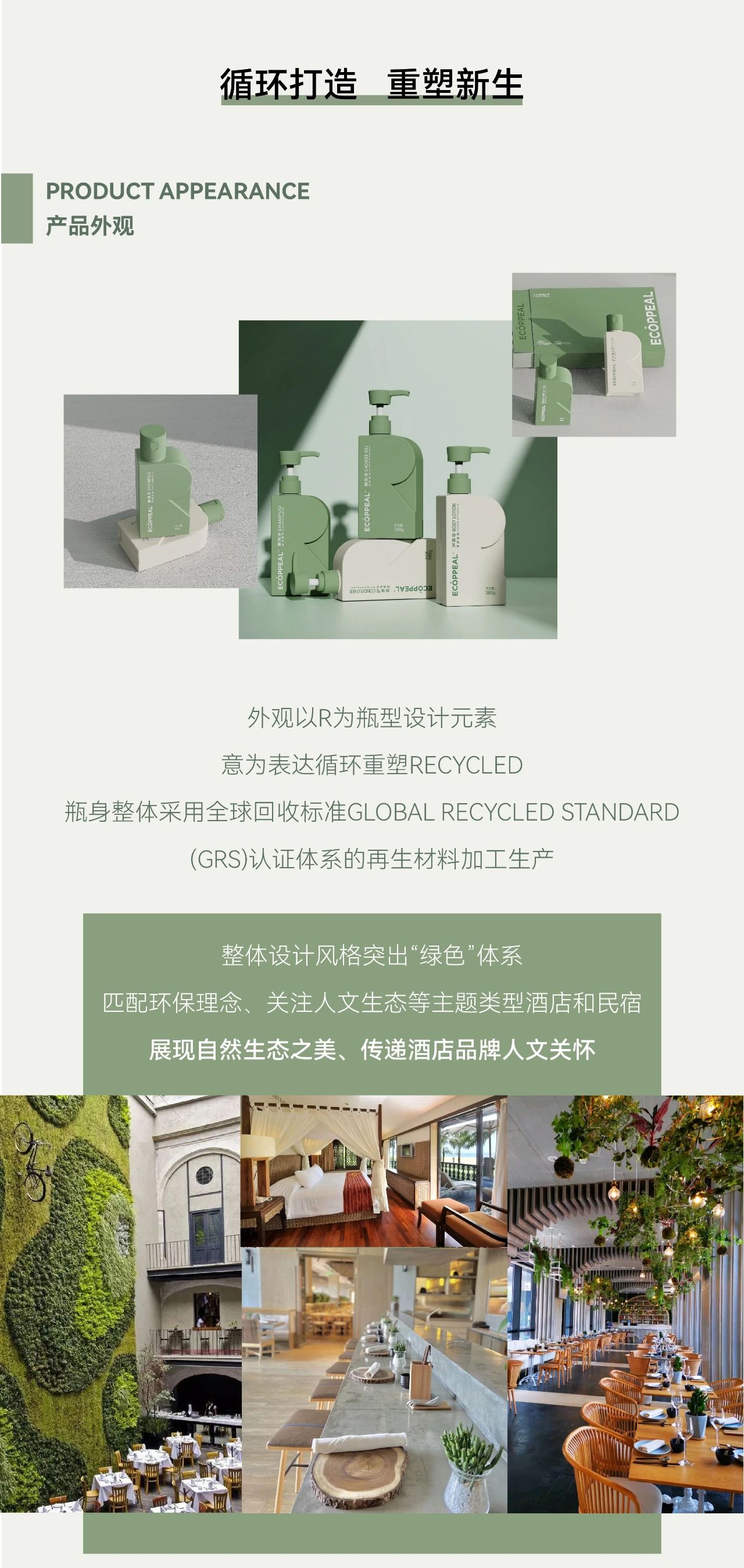 好物Mark丨ECOPPEAL-可持续生活方式品牌 用再生守护世界美好
