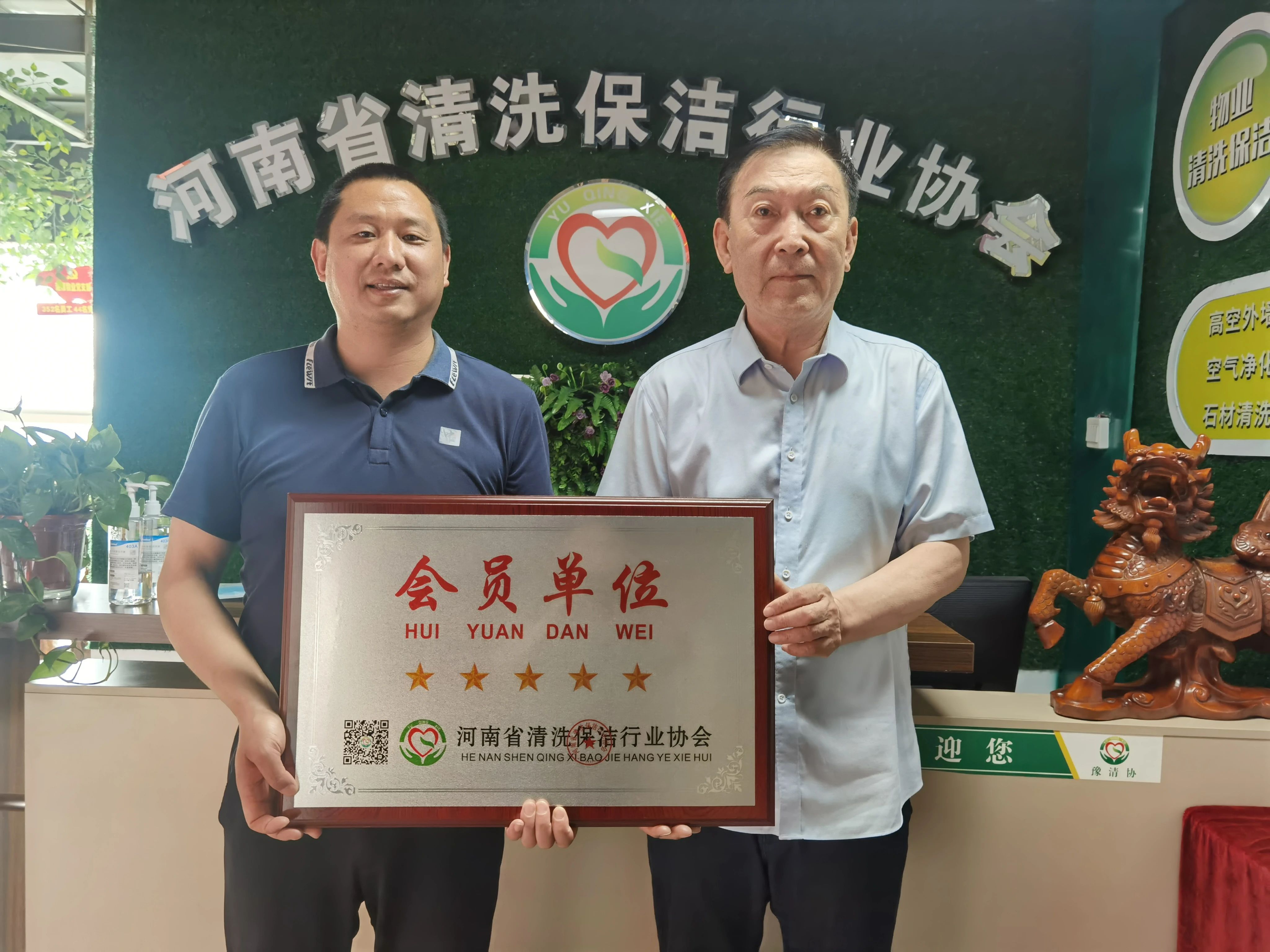  新增11家清洗保洁企业加入豫清协