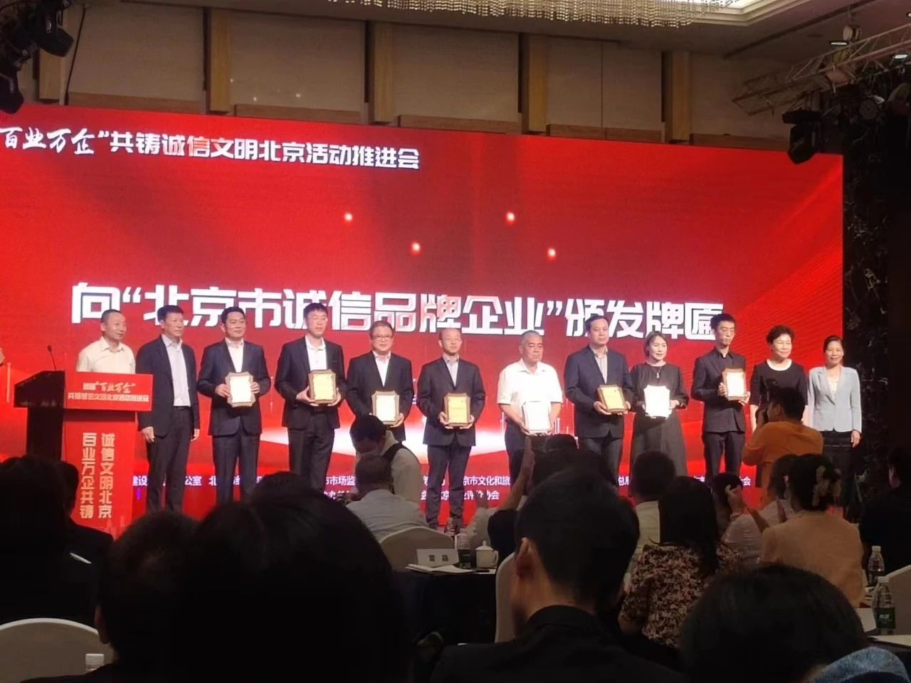 清洁快讯丨首届“百业万企”共铸诚信文明北京活动推进会举办，日光公司荣获2022年度 “北京市诚信品牌企业”荣誉称号