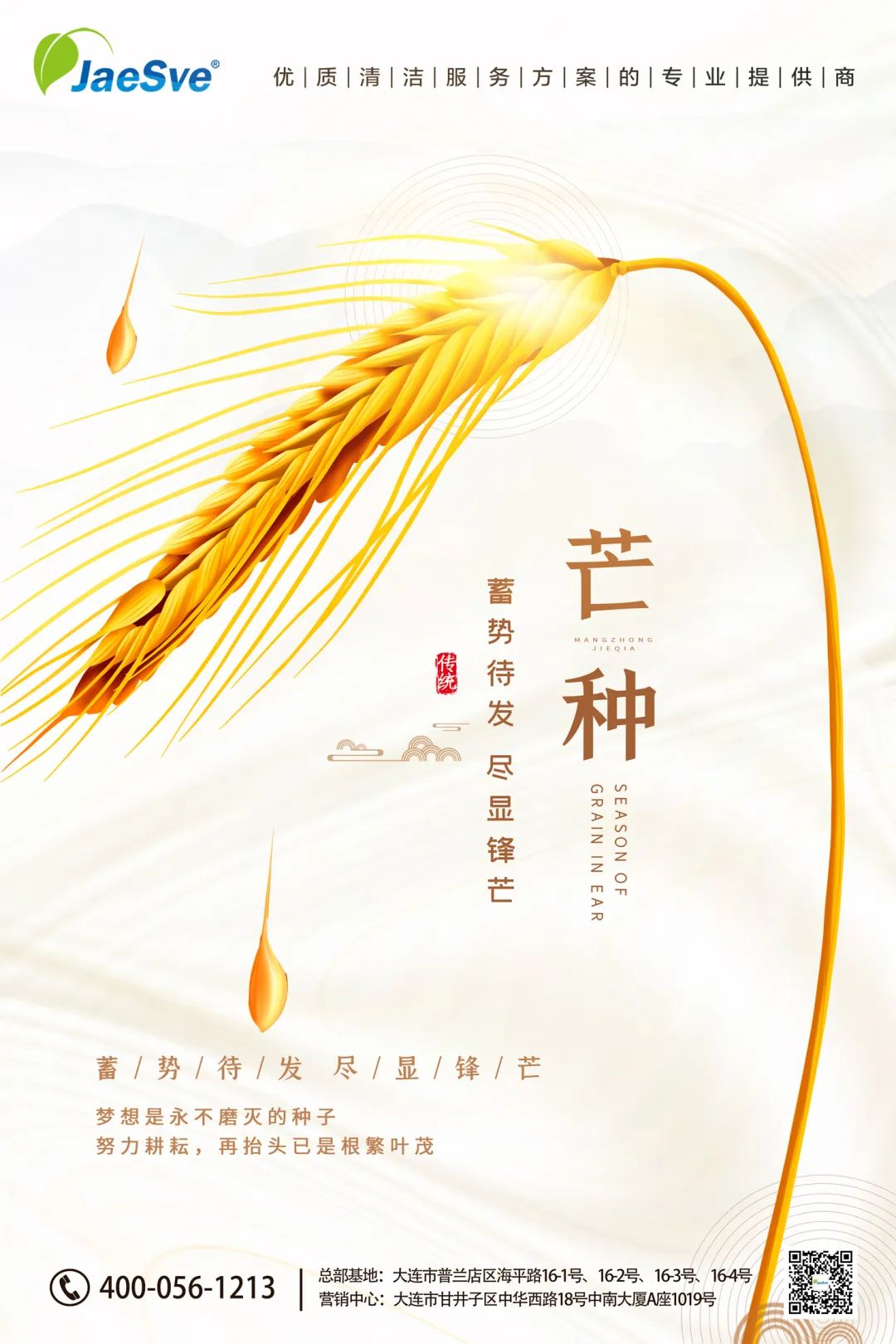 清洁快讯丨芒种