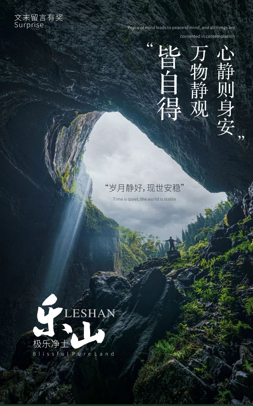 山水文旅 ｜ 到乐山，来一场「净化」之旅