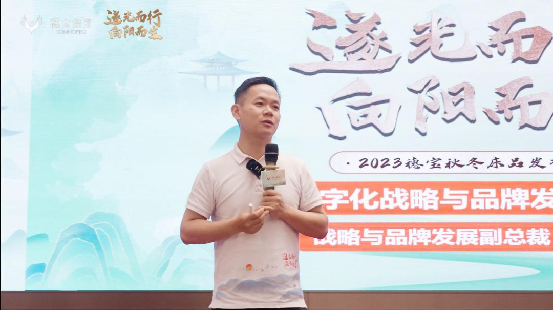 行业观察 快讯丨遂光而行，向阳而生 穗宝集团2023年秋冬床品发布会圆满落幕