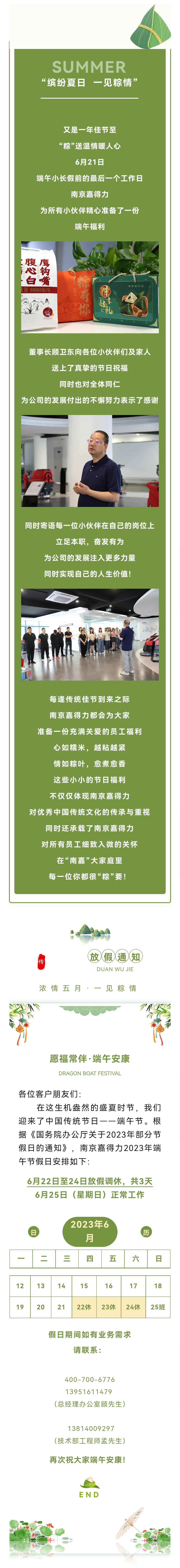 清洁快讯丨浓情粽意 心系“嘉”人 南京嘉得力端午福利正在派送中