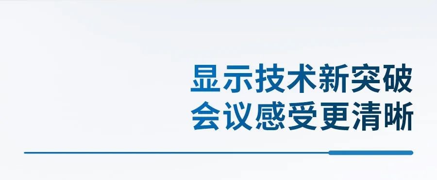 新品高能上市 | 专注高端视频会议，飞利浦智能会议平板P7增强版4352T强势来袭