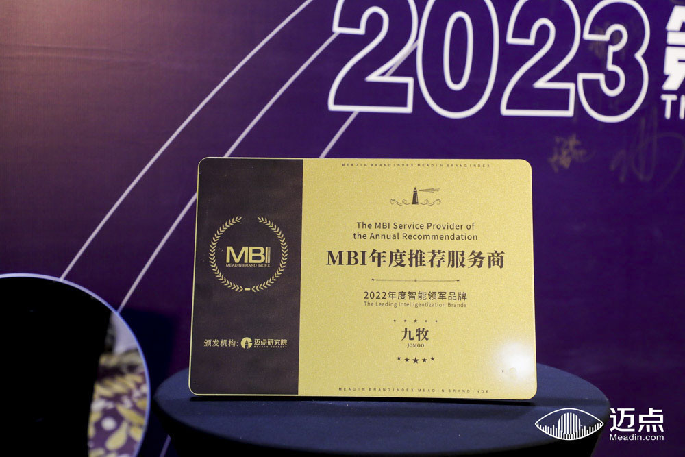 标杆品牌丨九牧获MBI智能领军品牌，领航酒店业科技升级