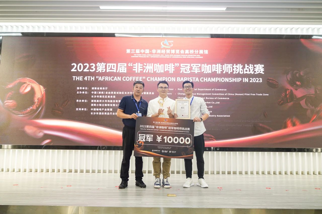 行业观察 快讯丨第四届“非洲咖啡”冠军咖啡师挑战赛成功举办，助推中非经贸合作
