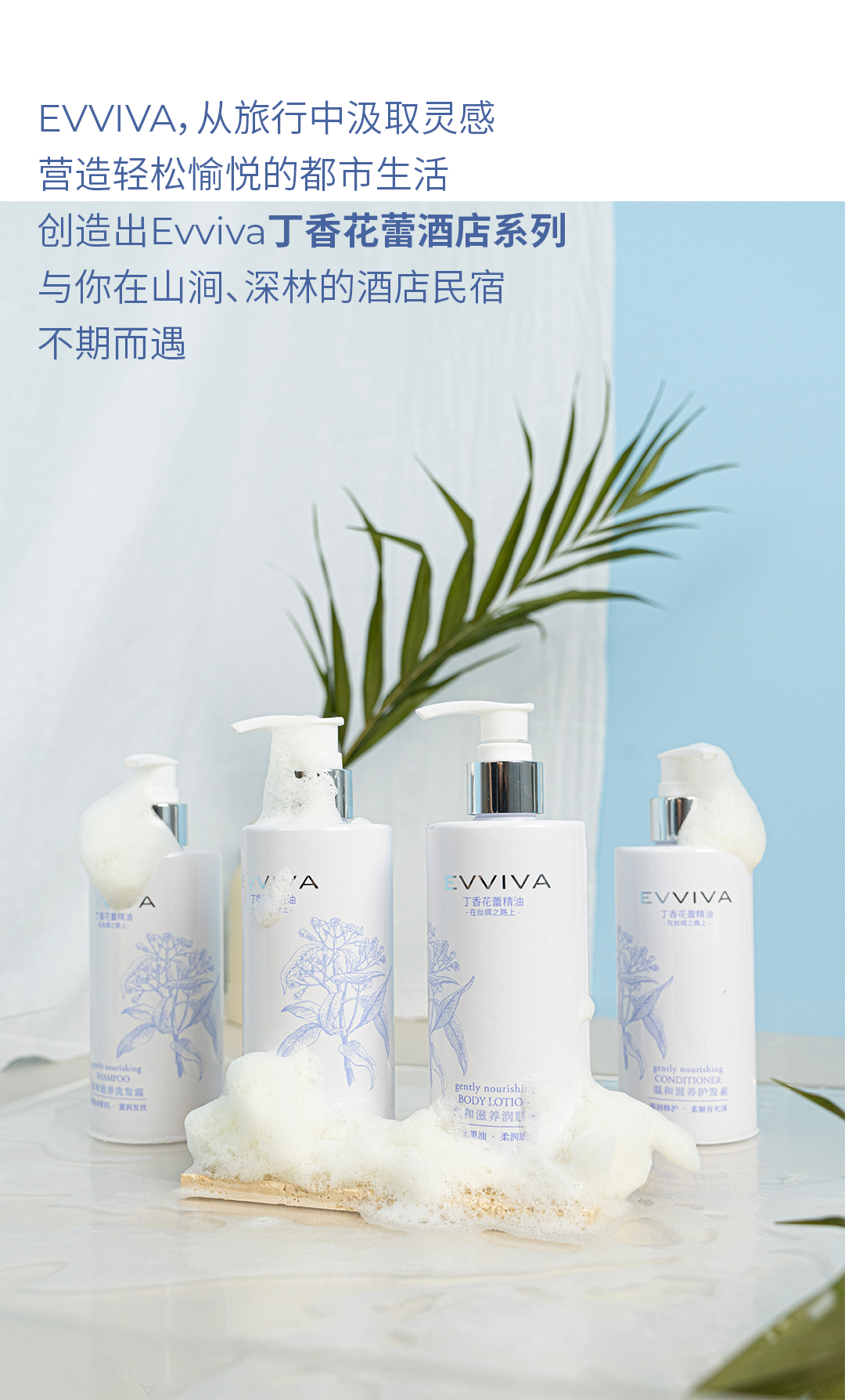 行业观察 快讯丨EVVIVA 夏日直达清爽