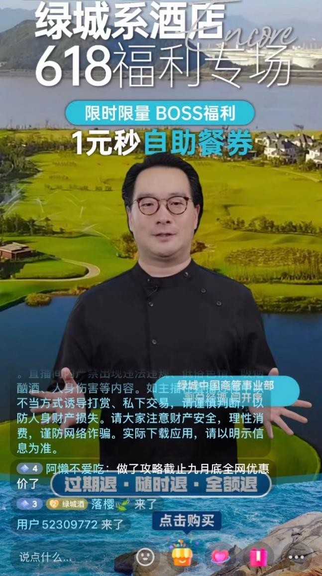 AI数字人加持，绿城系酒店抖音618直播席卷超4600订单！