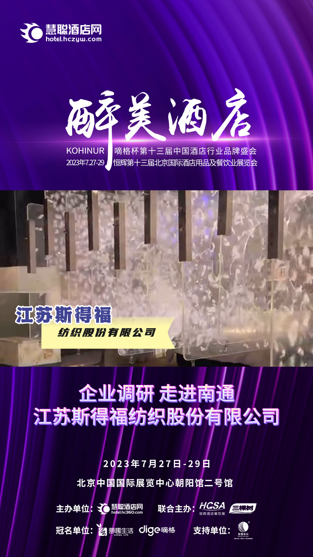 醉美酒店丨品牌指数调研火热进行中
