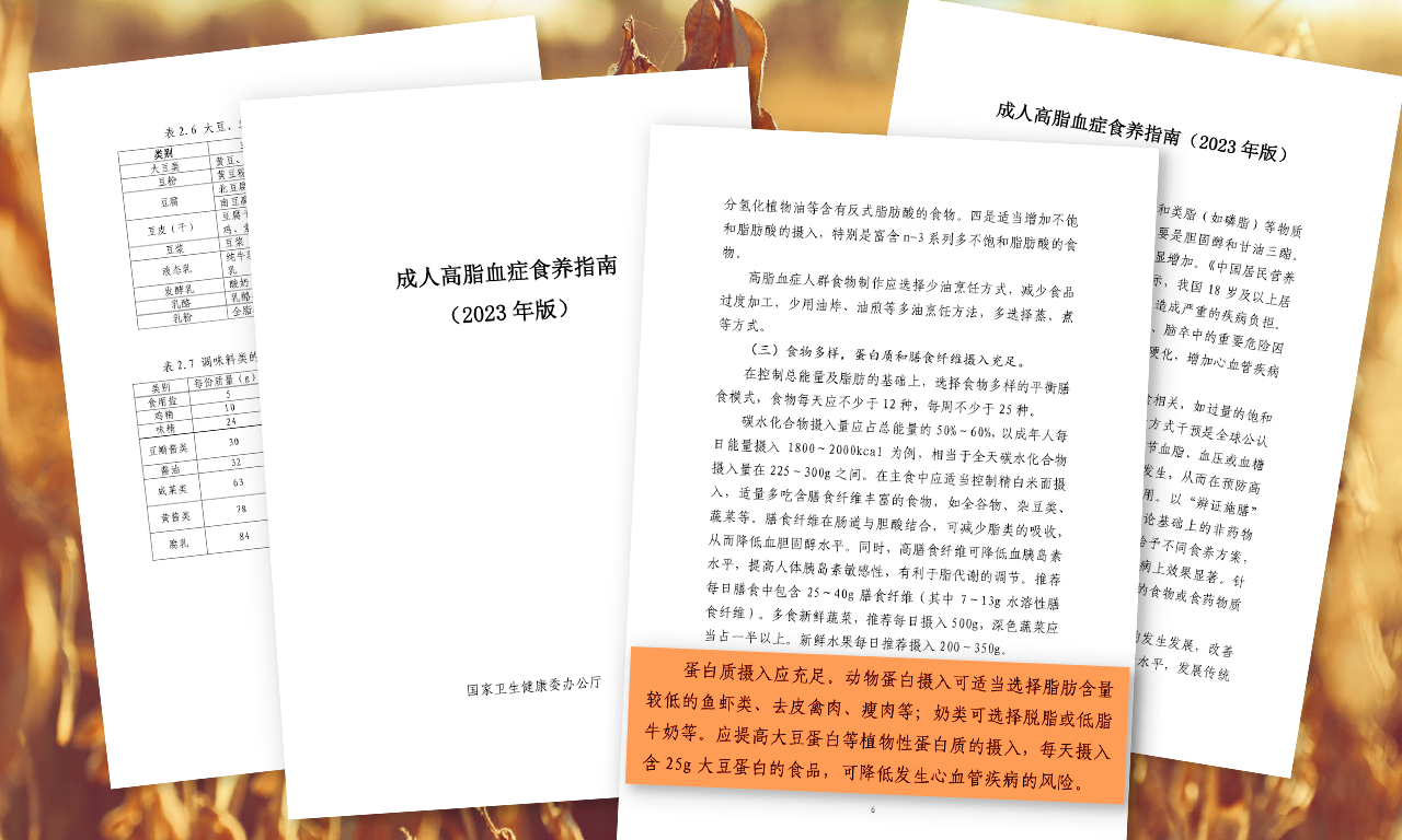 行业观察 快讯丨国家卫健委发布：应提高大豆蛋白等植物性蛋白质的摄入