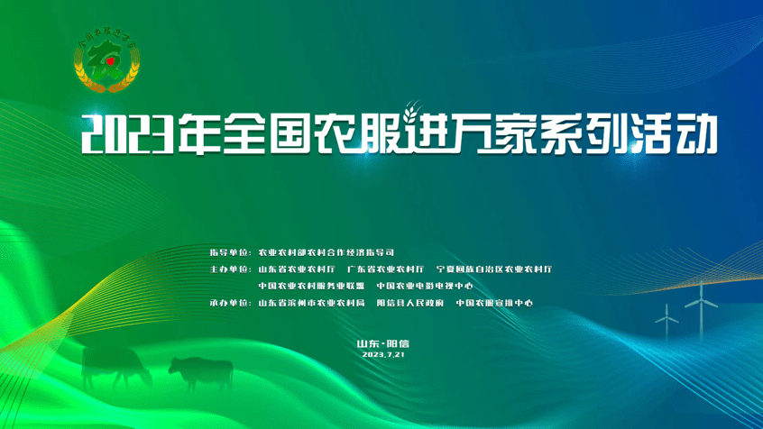 明天8:30，齐鲁大地、多姿南粤、塞上江南三地共话农服新模式！