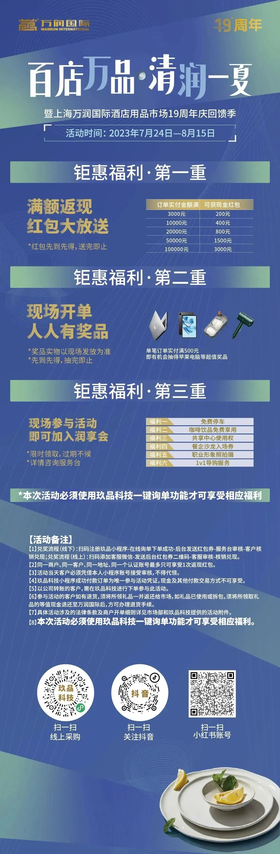 行业观察 快讯丨夏季大促 7.24-8.15万润国际全平台联动狂欢，惊喜就绪，燃爆夏日！