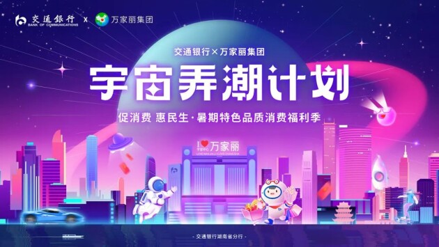 玩赚宇宙中心万家丽最强攻略！这个盛夏千万福利等你来