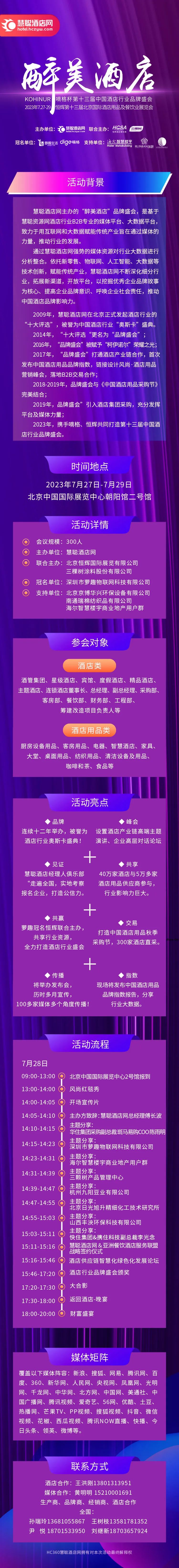 醉美酒店丨“嘀格杯”第十三届中国酒店行业品牌盛会明日开启