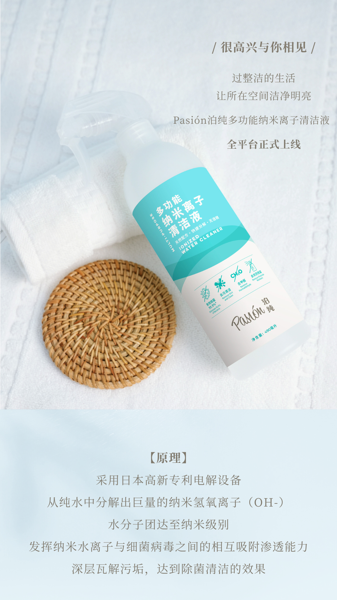 行业观察 快讯丨免费试用 多功能纳米离子清洁液招募体验官啦！